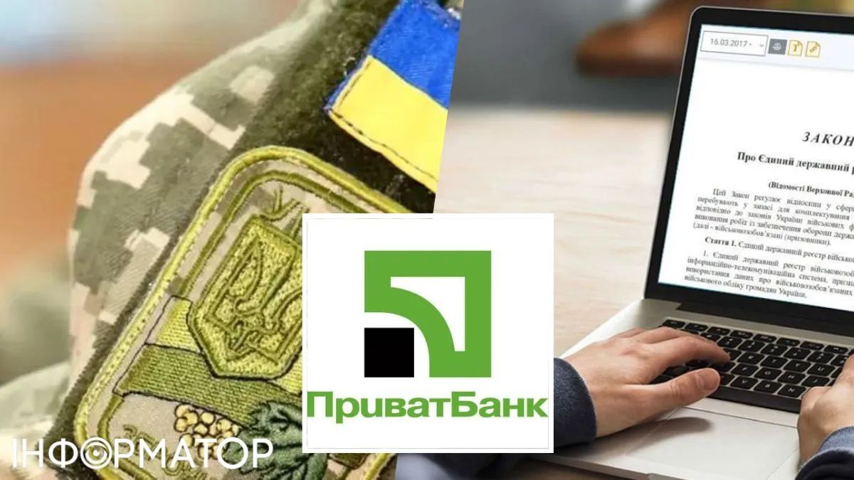 Відповідь ПриватБанку