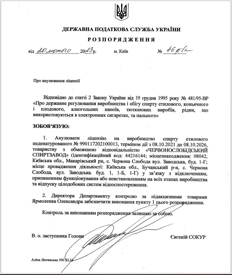 отзыв лицензии Краснослободского завода