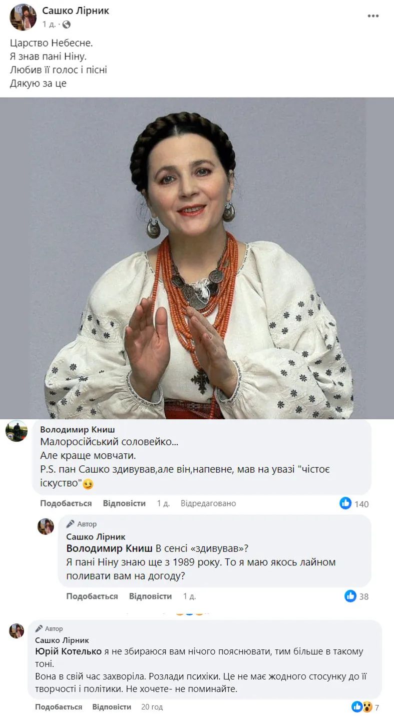 Перша публікація Сашка Лірника та коментарі під нею