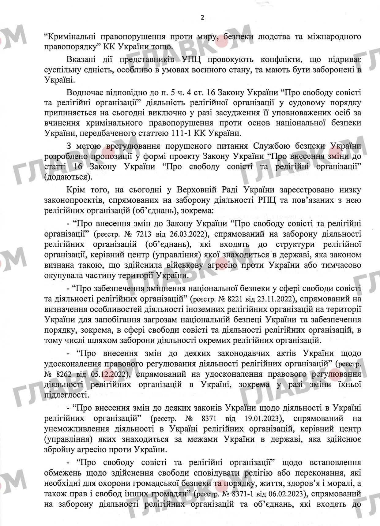 Председатель СБУ Малыш написал письмо депутатам, чтобы поскорее покончить с УПЦ МП: что известно 2