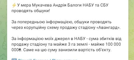 Балога и компания: НАБУ и САП проводят обыски у мэра Мукачево и чиновников Закарпатья 1