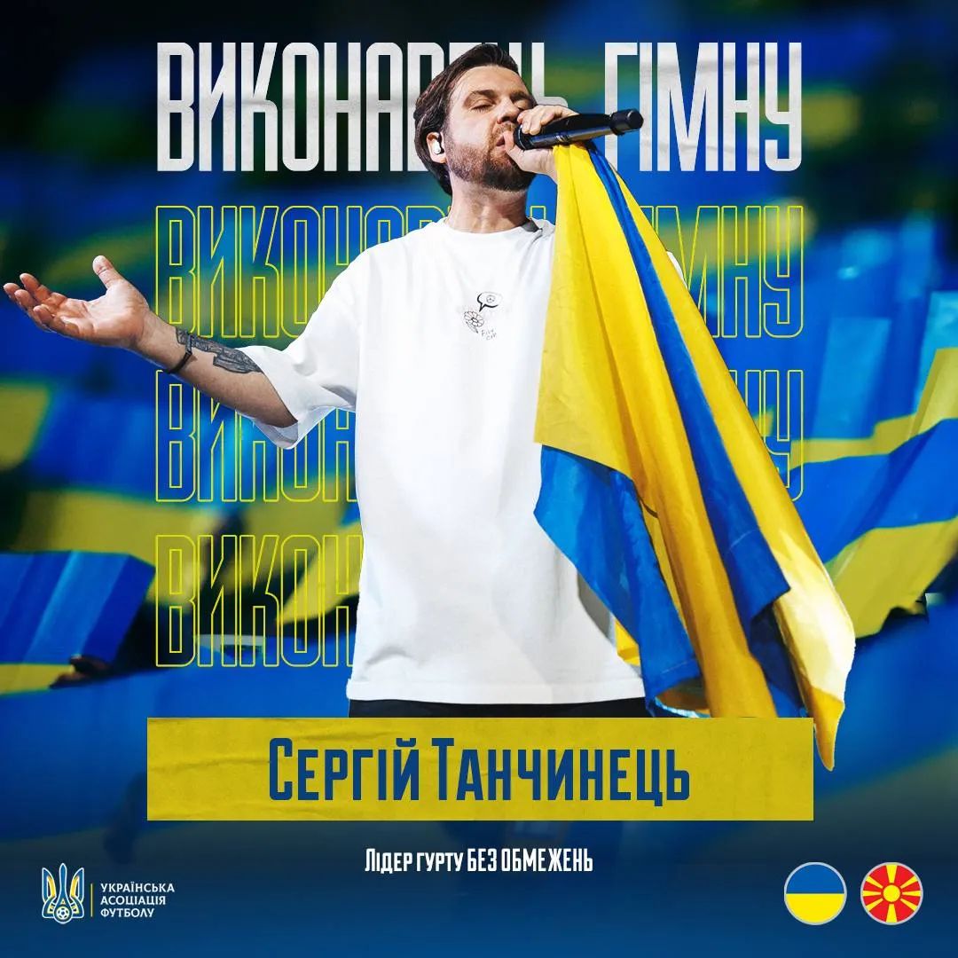 УАФ анонсировал певца, который выступит перед игрой сборной