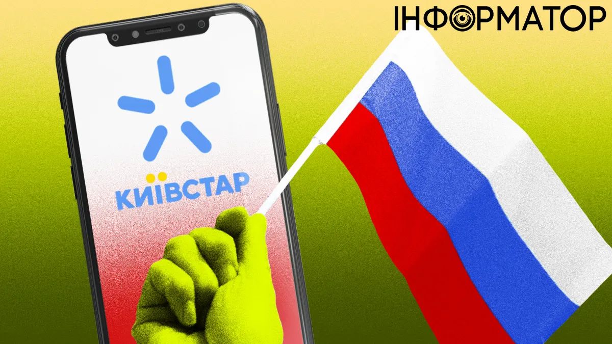Фридман, Авен, Киевстар, мобильная связь