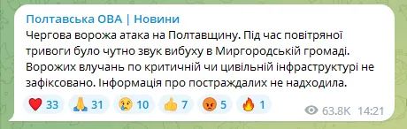 Скриншот сообщения Полтавской ОВА Скриншот сообщения Полтавской ОВА