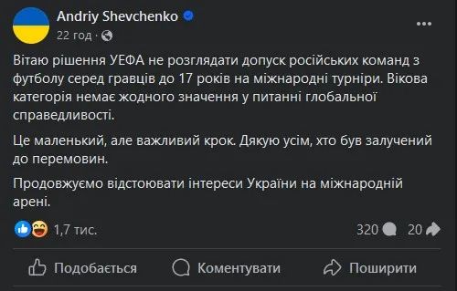 Сообщение Андрея Шевченко в Facebook