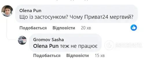 Клиенты жалуются на работу "Приват24". Фото: скриншот