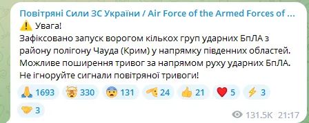 Беспилотники двигаются по южному курсу