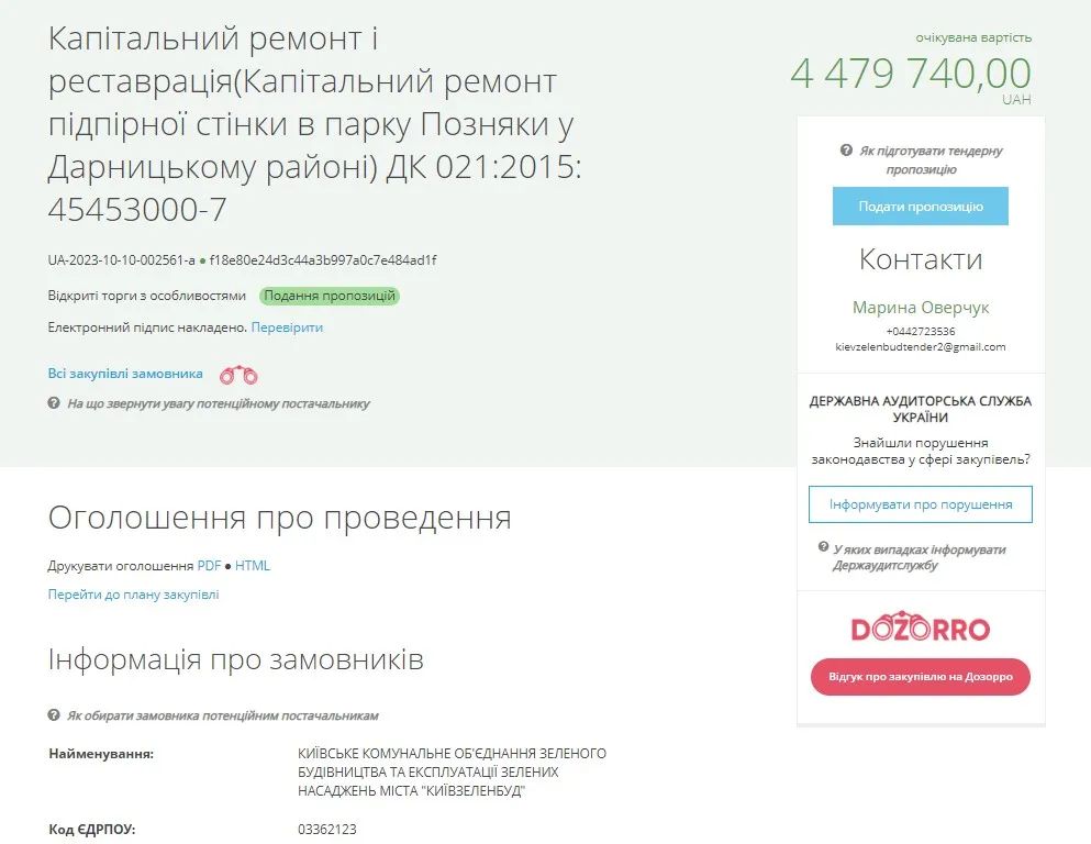 Київзеленбуд готовий витратити 6,4 мільйон гривень на сходи та мавританський газон 1