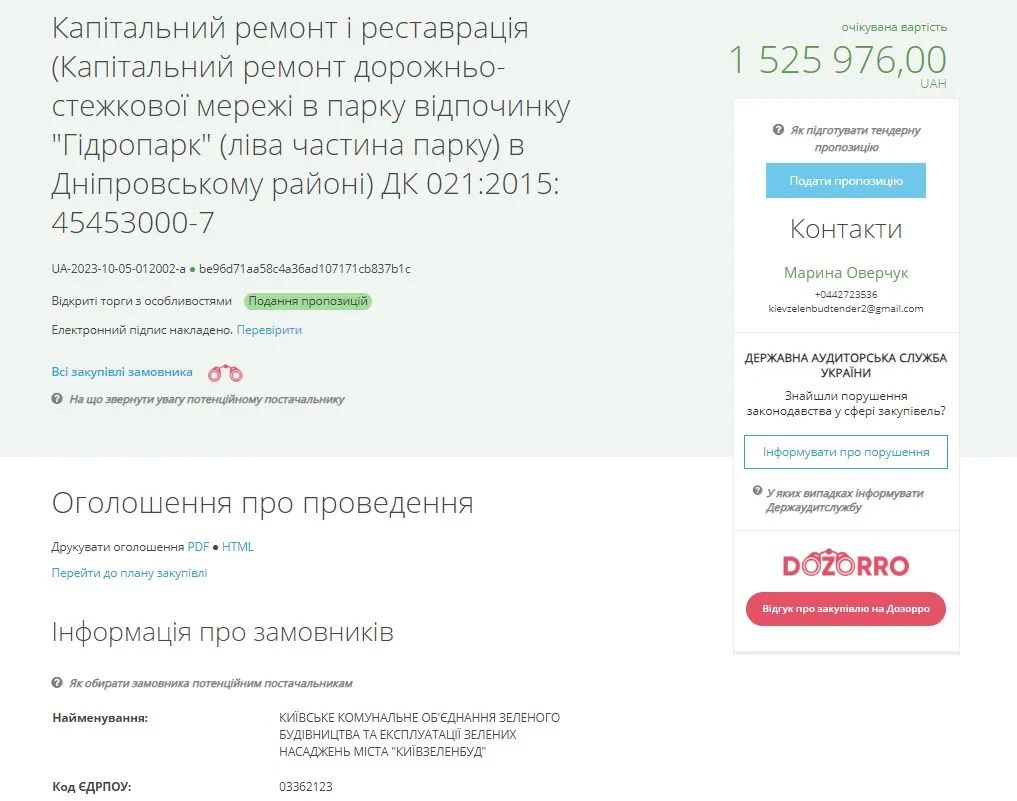 Київзеленбуд готовий витратити 6,4 мільйон гривень на сходи та мавританський газон 2