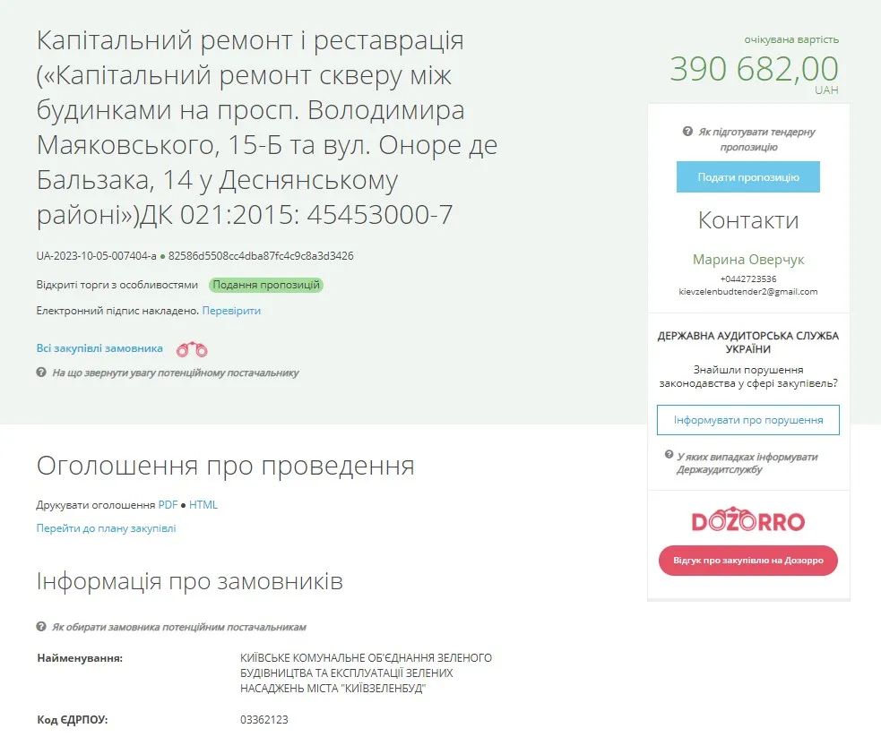 Київзеленбуд готовий витратити 6,4 мільйон гривень на сходи та мавританський газон 3