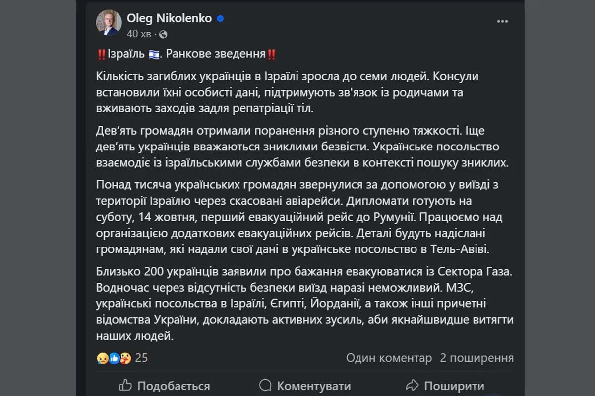 Скріншот Ніколаєнко Скріншот Ніколаєнко