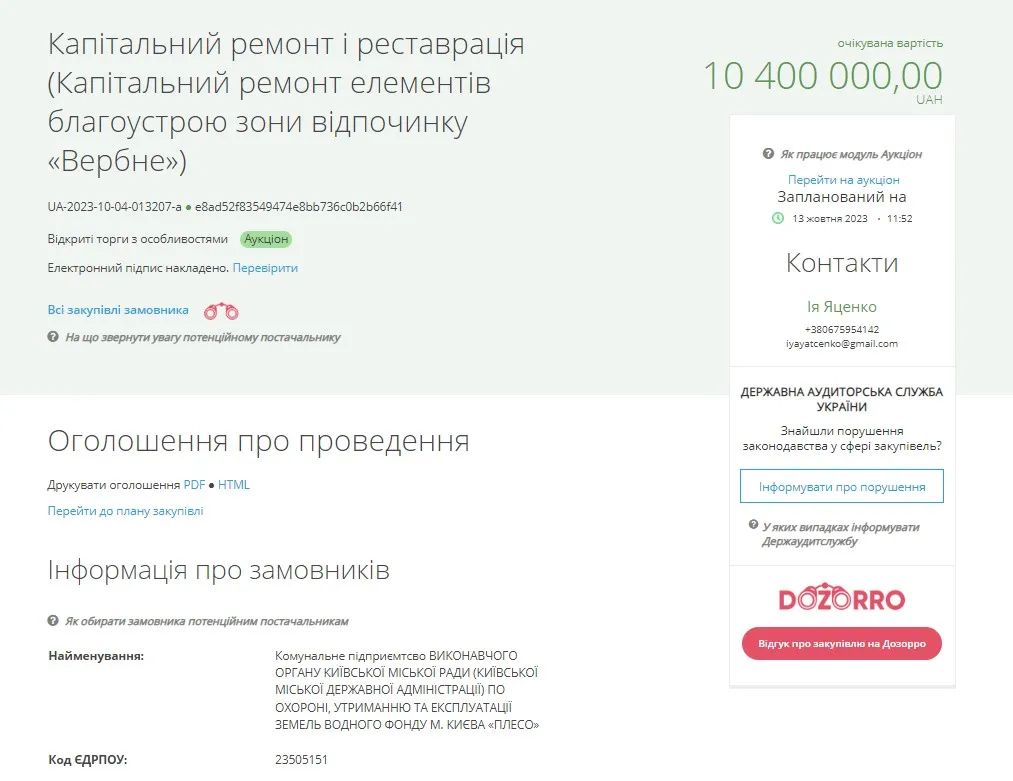 КП Плесо витратить на благоустрій навколо озера Вербне понад 10 мільйонів гривень: що зроблять за ці гроші 1