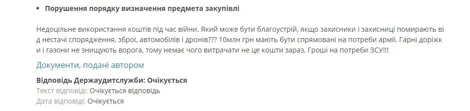 КП Плесо витратить на благоустрій навколо озера Вербне понад 10 мільйонів гривень: що зроблять за ці гроші 3