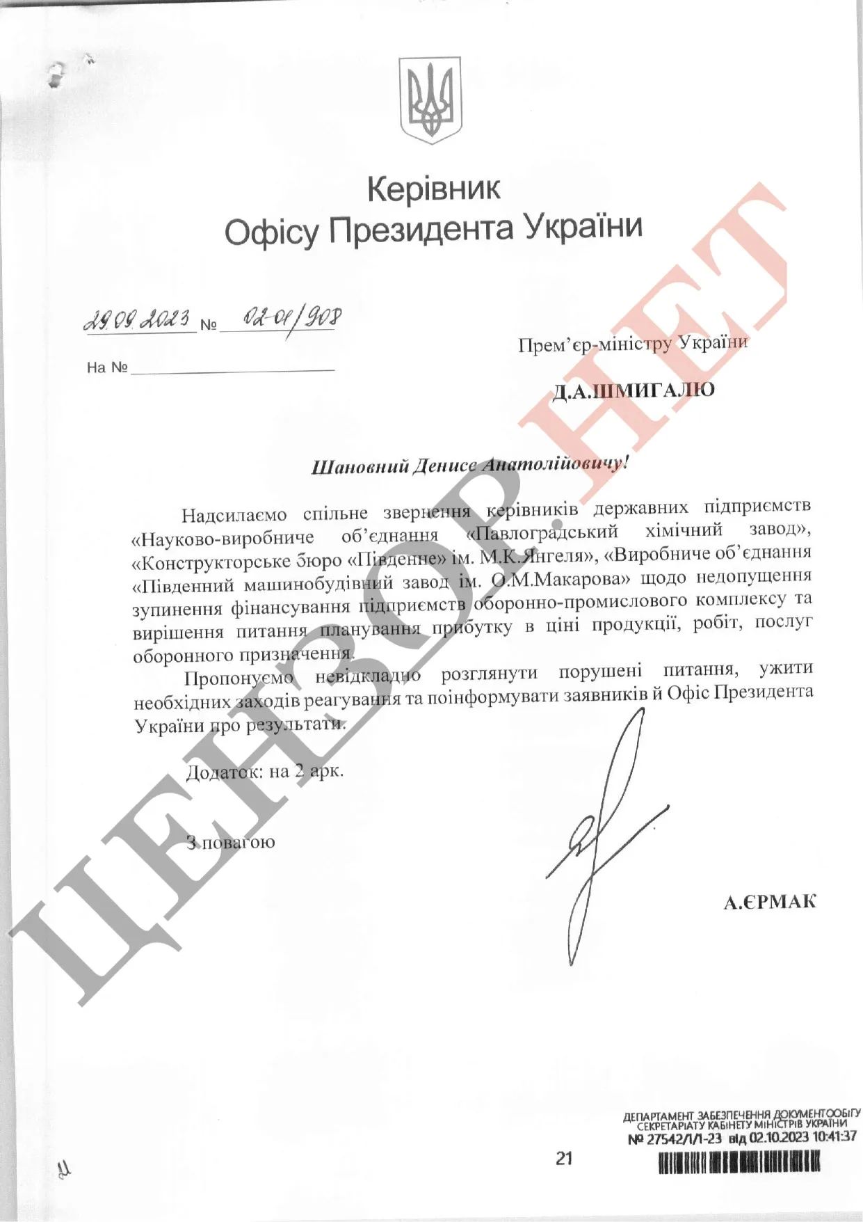 Обращение Ермака в Шмыгаль Обращение Ермака в Шмыгаль