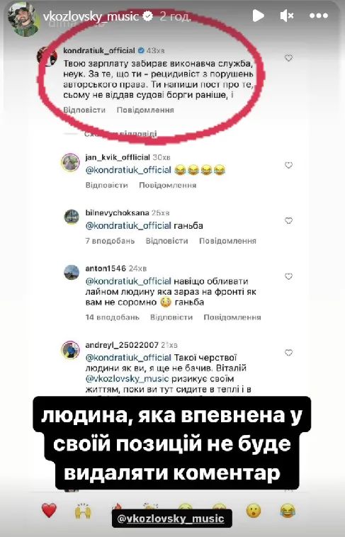 Видалений коментар Ігоря Кондратюка