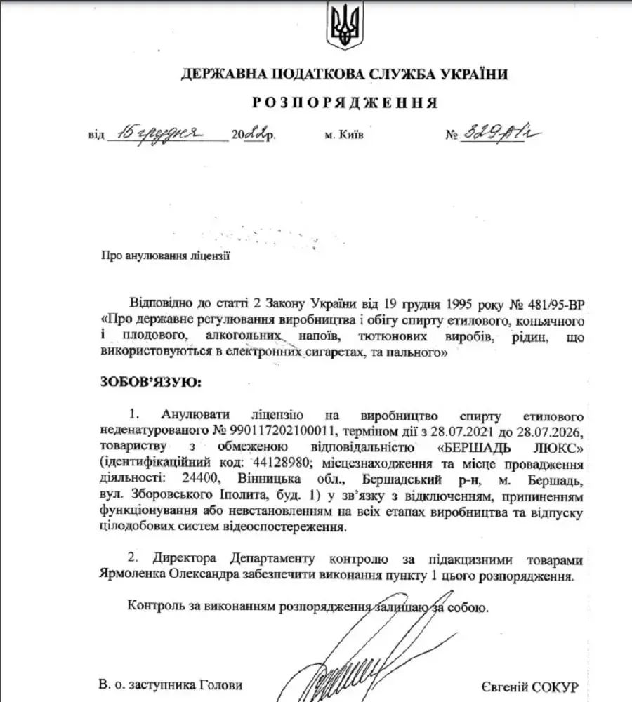 Спиртзавод "Бершадь Люкс" позбавили ліцензії через блекаут, підписав розпорядження Сокур