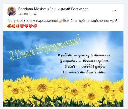 Вітання від тещі