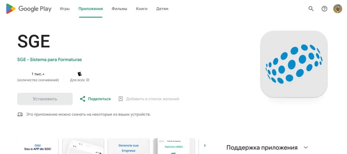 В Google Play ми знайшли додаток SGE, та кнопка "Встановити" - неактивна на жодному з гаджетів.