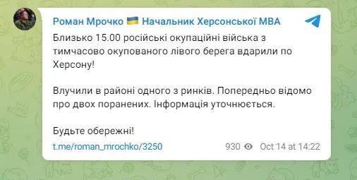 Сообщение Мрочка о последствиях атаки РФ на Херсон Сообщение Мрочка о последствиях атаки РФ на Херсон