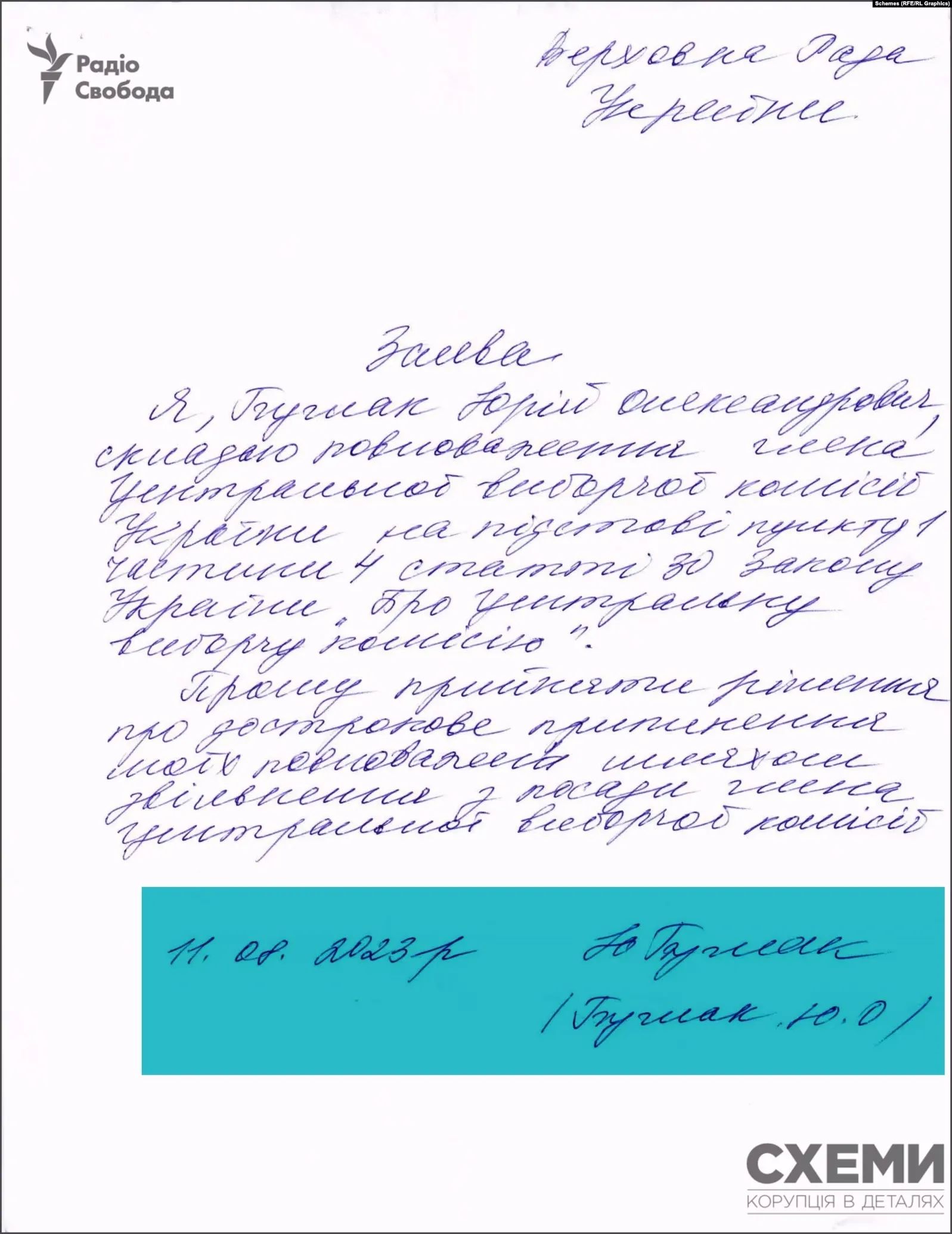 Заявление Буглака об уходе Заявление Буглака об увольнении