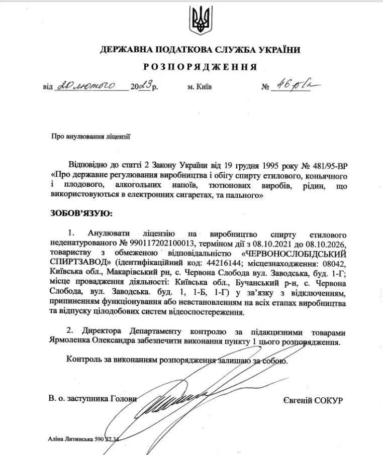 Тот же документ, которым была аннулирована лицензия Тот же документ, которым была аннулирована лицензия