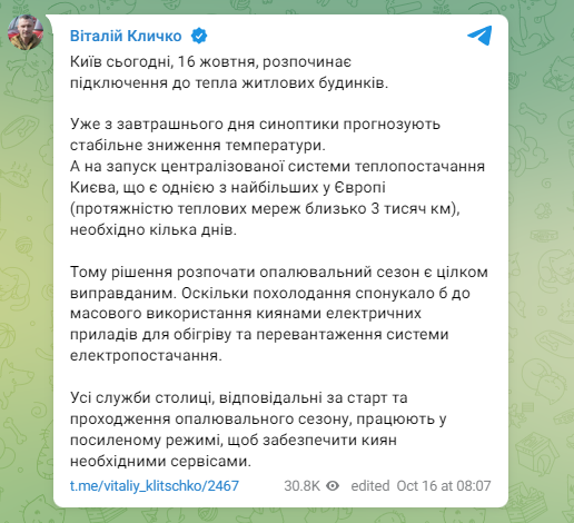 Киев будет с теплом: в городе официально начался отопительный сезон 1