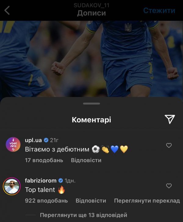 Кого из игроков сборной Украины известный инсайдер назвал топ-талантом 1