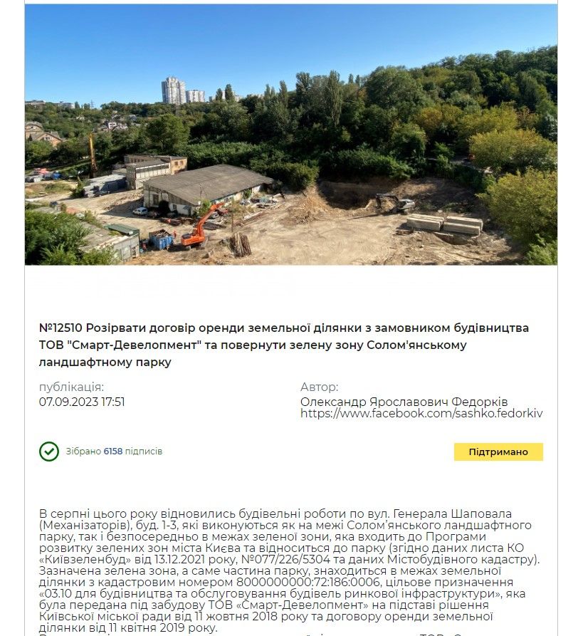 Склон парка в Киеве обрушился в строительный котлован: Кличко не будет останавливать работу 7