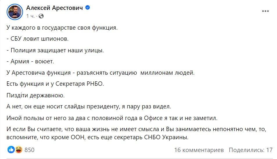 Той самий пост Арестовича Той самий пост Арестовича