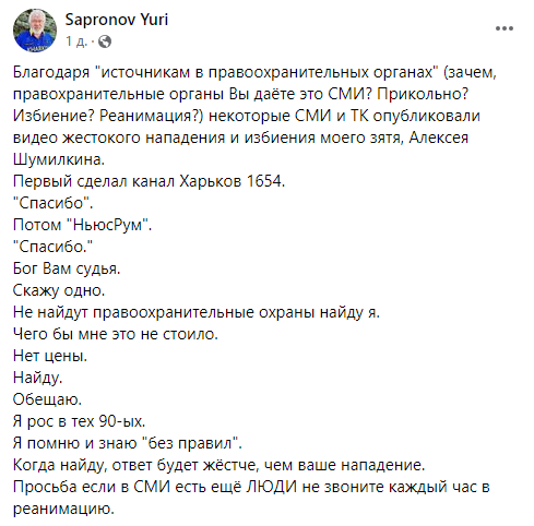 Сапронов готов сам найти преступников. Скиншот Facebook Сапронов готов сам найти преступников. Скиншот Facebook
