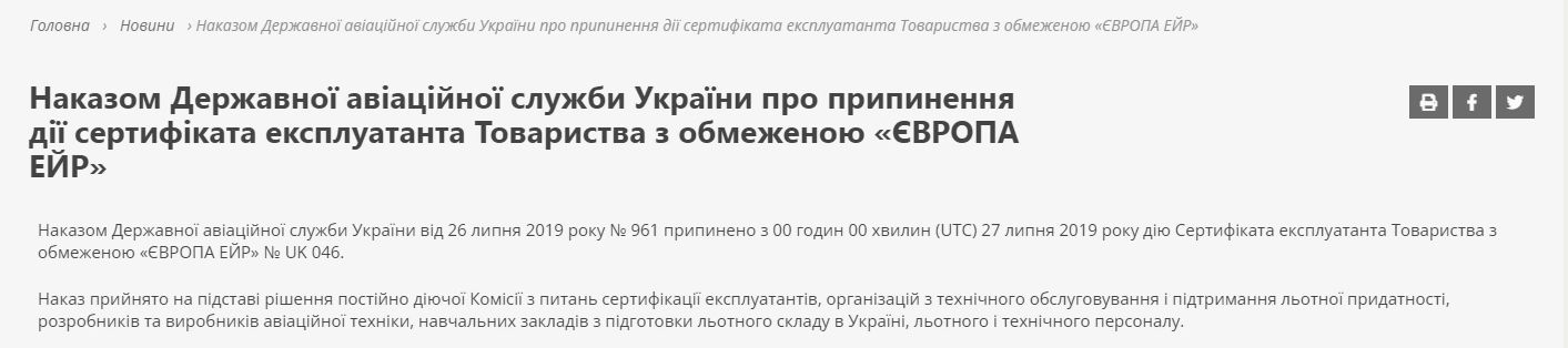 Государственная служба прекратила лицензию "Европа Эйр" в 2019 году Государственная служба прекратила лицензию "Европа Эйр" в 2019 году