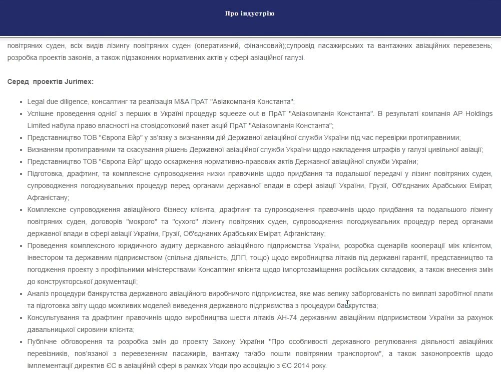 Упоминания о сотрудничестве с "Европа Эйр" до сих пор есть на сайте Юримекса Упоминания о сотрудничестве с "Европа Эйр" до сих пор есть на сайте Юримекса