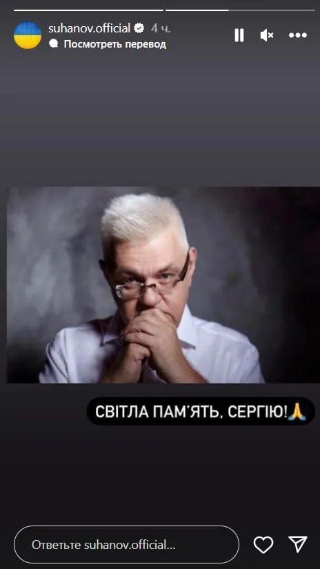 Суханов висловив співчуття Суханов висловив співчуття