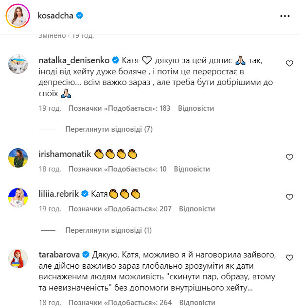 Звездные коллеги поддержали публикацию Осадчей  Звездные коллеги поддержали публикацию Осадчей