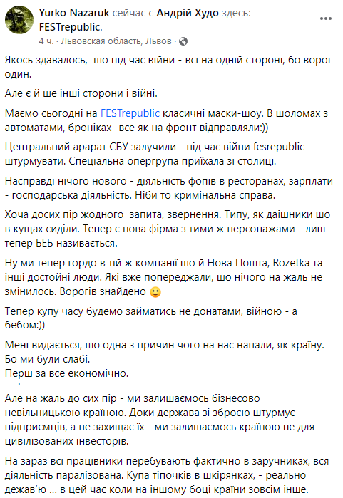 Назарук пише про обшуки у холдінгу Назарук пише про обшуки у холдінгу