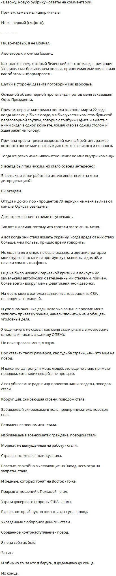 Арестович розповів про причини його критики української влади Арестович розповів про причини його критики української влади