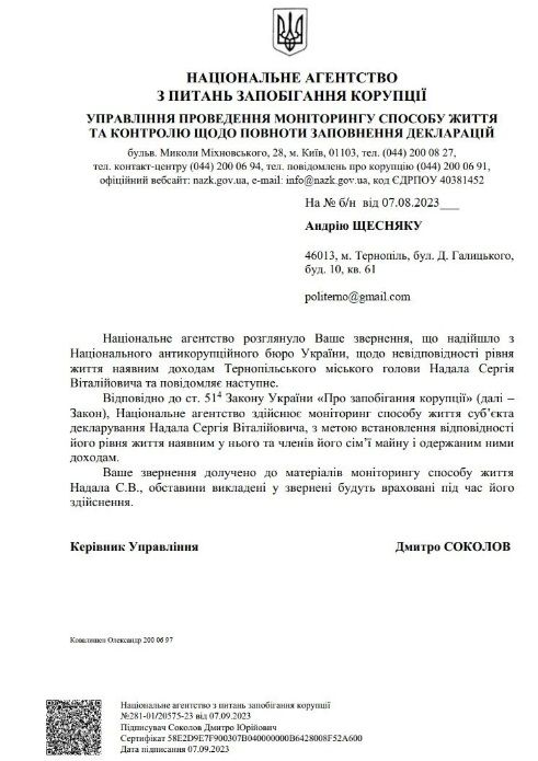 НАПК осуществляют мониторинг образа жизни мэра НАПК осуществляют мониторинг образа жизни мэра