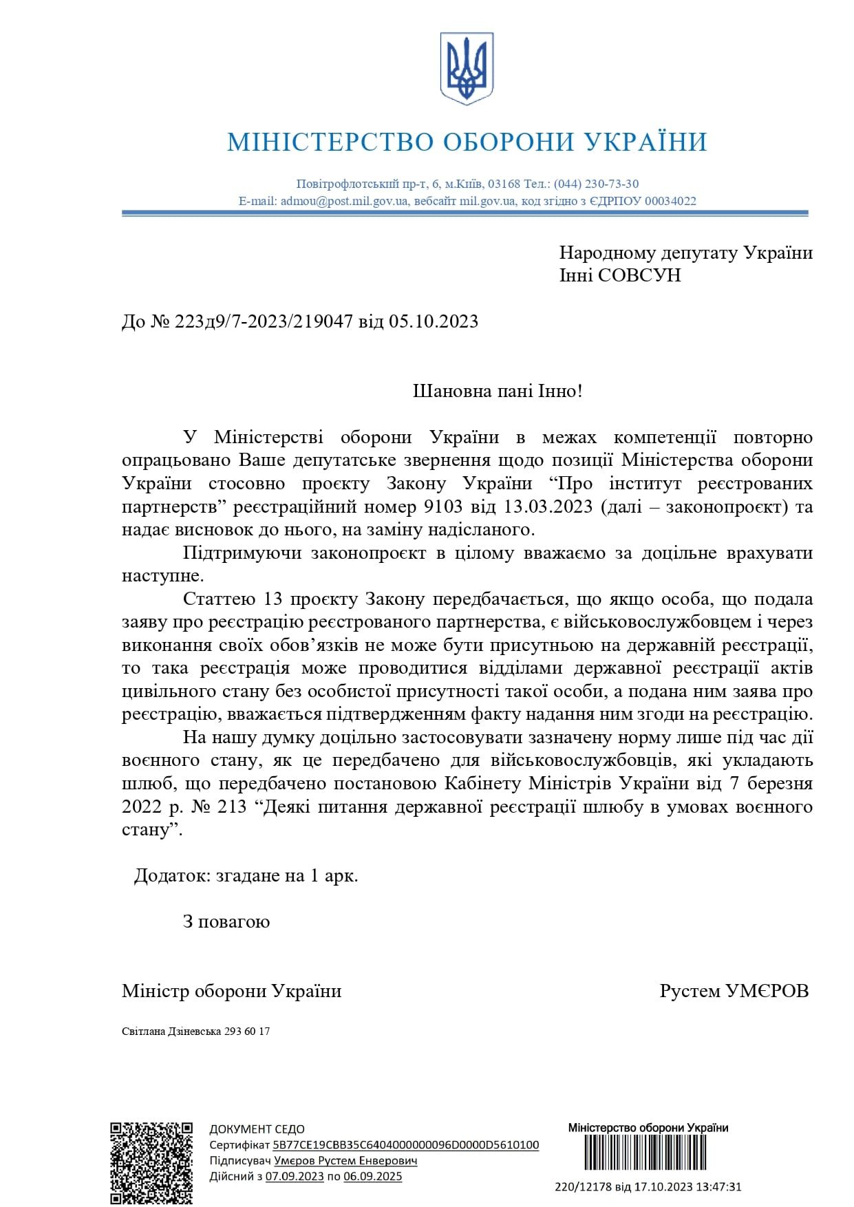 Ответ Министерства обороны