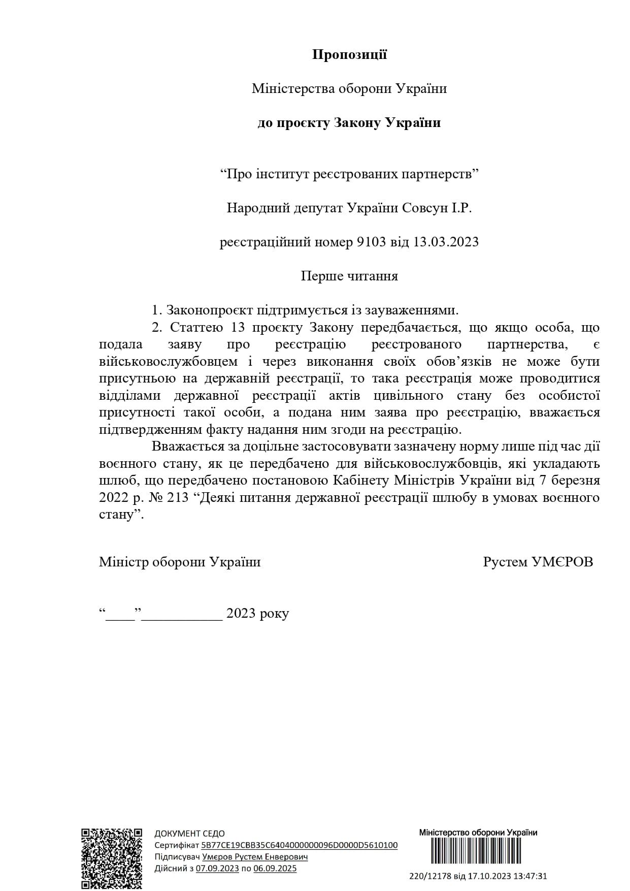 Предложенные правки по проекту 