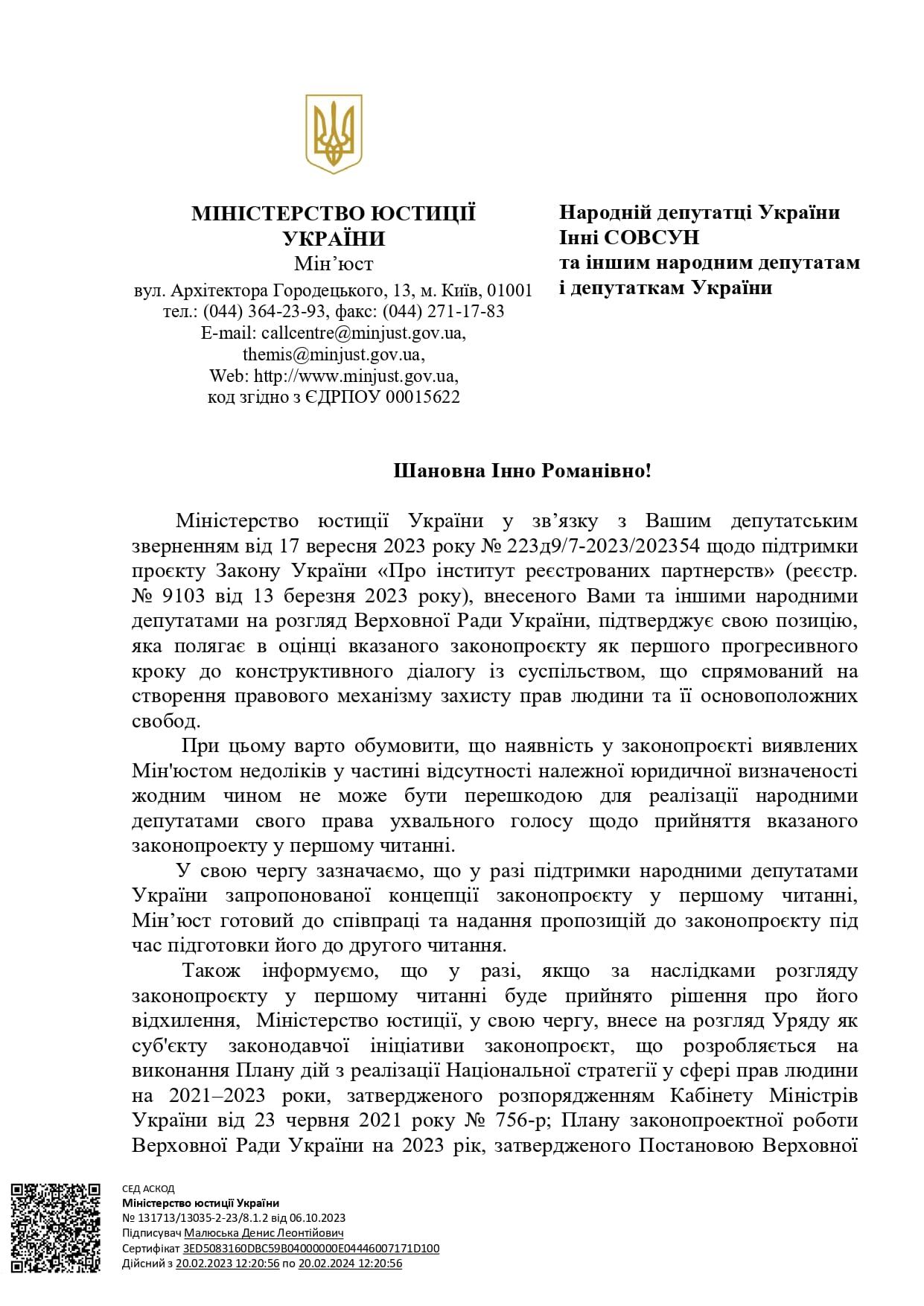 Ответ Министерства юстиции