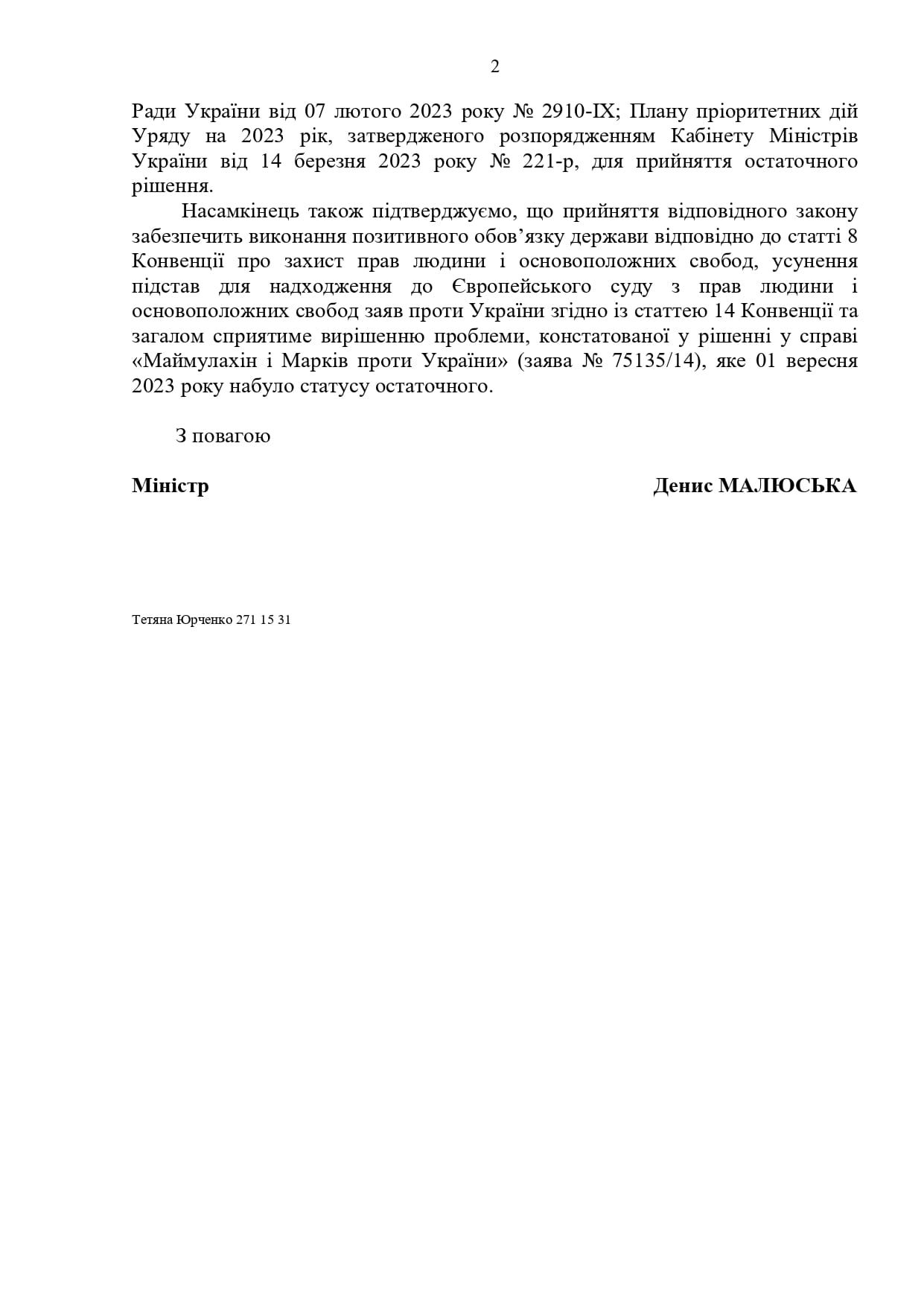 Миньюст нашел в законопроекте недостатки