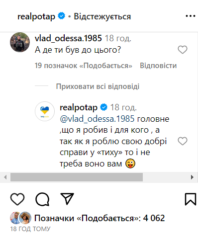 Потап отреагировал на один из комментариев Потап отреагировал на один из комментариев