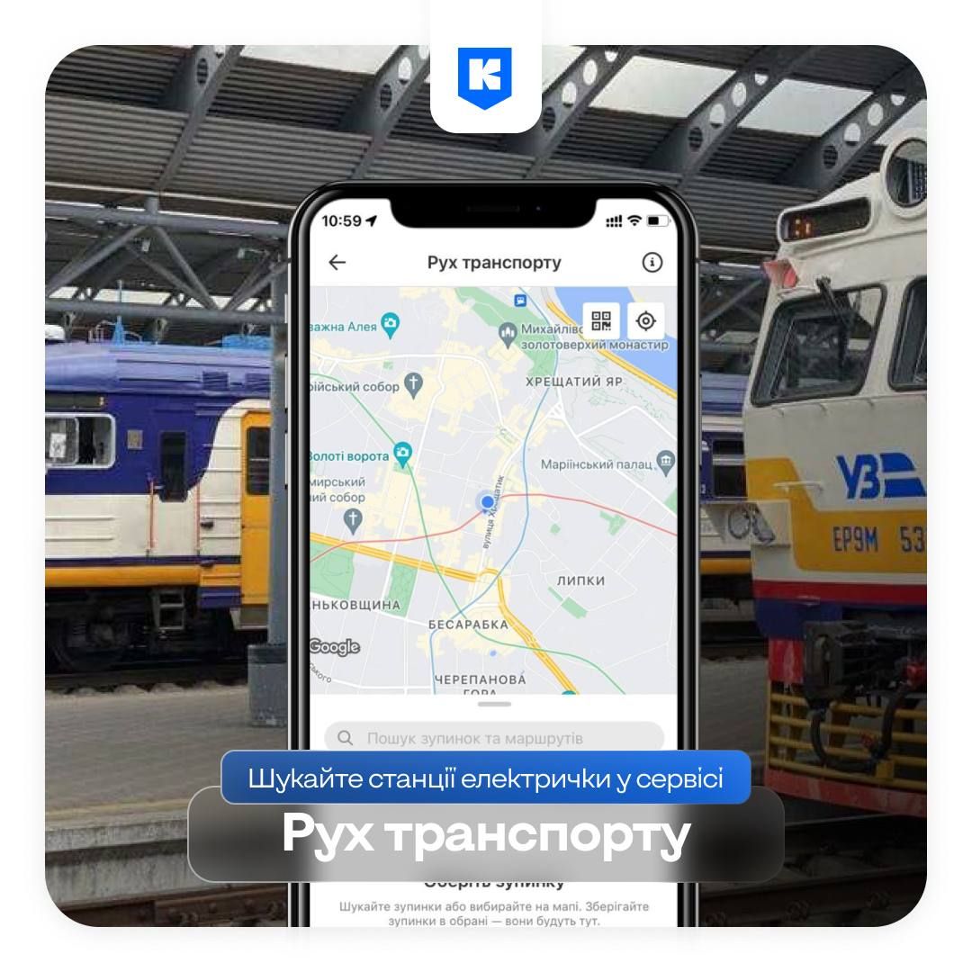 Станции кольцевой электрички в Киеве можно найти в Киеве Цифровому  Станции кольцевой электрички в Киеве можно найти в Киеве Цифровому