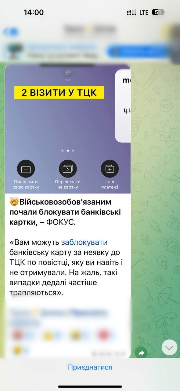 Фейк про те, що Монобанк блокує рахунки військовозобов'язаним Фейк про те, що Монобанк блокує рахунки військовозобов'язаним
