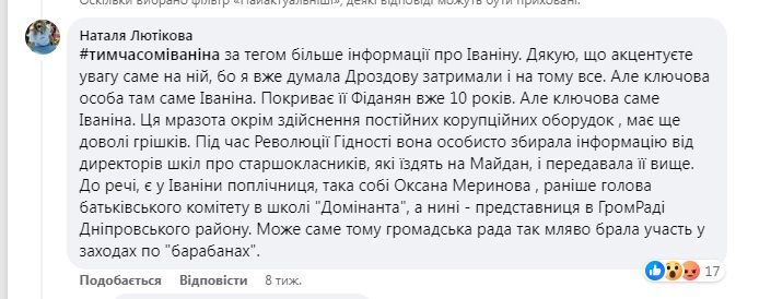 Фіданян називають покровителькою Іваніної Фіданян називають покровителькою Іваніної