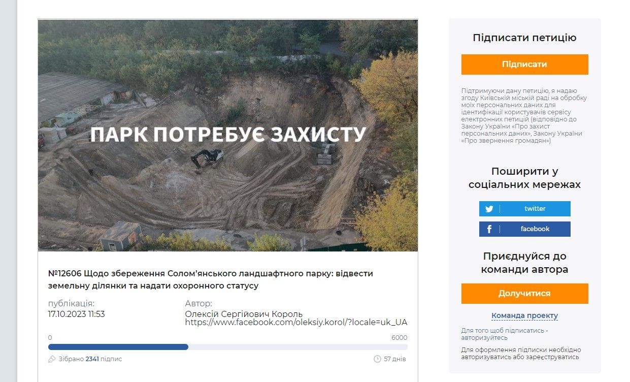 Кличка просять зробити землевідвід для Солом’янського парку та захистити його від забудовників 1