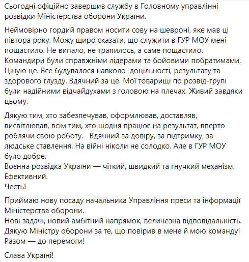 Пост Павлюка в Facebook