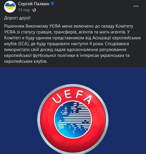 Гендиректор Шахтаря увійшов до Комітету UEFA 1