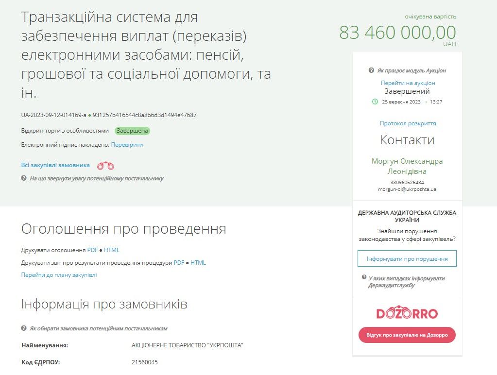 Укрпошта заплатить за систему переказів 82 мільйона: що це дасть українцям 1