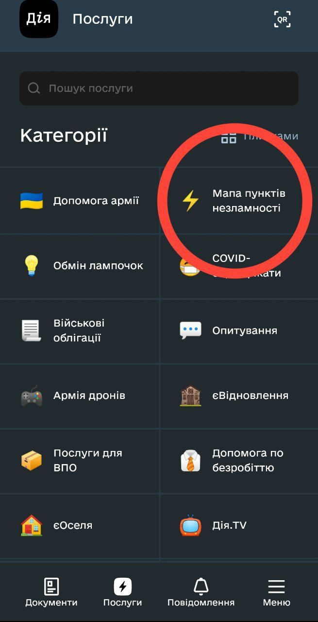 Інтерактивна мапа Пунктів незламності: як скористатися новою функцією в Дія в період блекаутів 1